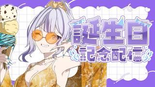 #誕生日配信　２５歳になりました　#SuZukA#新人VTuber