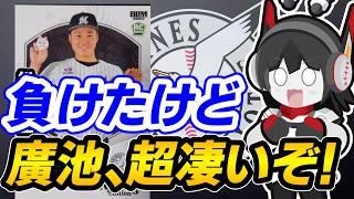 サヨナラ負けもポジ要素多し‼ ロッテ廣池康志郎投手HQSの超好投‼ 先発ローテに新たな新星現る‼
