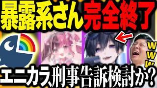 【暴露系大自爆ｗ】ポケカメン×地雷ちゃん、家長むぎ裏アカ暴露が全部フカシだった件 エニカラ完全否定で暴露側が墓穴を掘る にじさんじなりすまし騒動 ヨーヘー