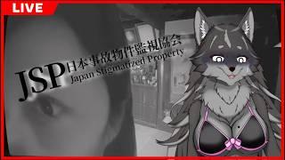 【日本事故物件監視協会 -Japan Stigmatized Property-】居眠りしないよう見張る【狼月なな】