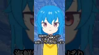 自称札幌VTuberが答える北海道アンサー～食べ物編～ #vtuber #shorts #北海道 #札幌 #食べ物 #コメント大歓迎