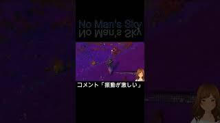 【 #nms 】それはアカンナ【 #ノマスカ 】【 No Man’s Sky 】【 #ぽんこつアライブ 】