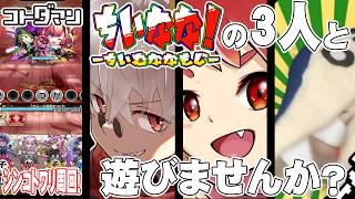 【コトダマン】ちいなな！で 『コラボシンコトワリ』 周回！！！Part.2