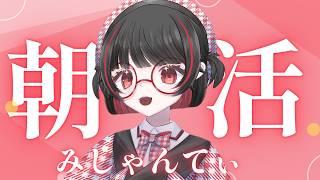 ＃歌枠#飲酒配信＃新人vtuber　＃みしゃんてぃ　＃初見さん大歓迎