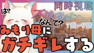 【同時視聴】 Season3　不滅のあなたへ　7話‐「しゅうげき」~9話‐「こばむいのち」［小白もち(こはくもち)］
