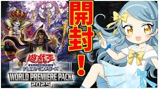 【遊戯王開封】𝐖𝐎𝐑𝐋𝐃 𝐏𝐑𝐄𝐌𝐈𝐄𝐑𝐄 𝐏𝐀𝐂𝐊 𝟐𝟎𝟐𝟓×２箱開封！【新人Vtuber】