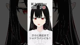 Xでキービジュアル公開！｜吸血鬼Vtuber 【夜澄夢緋】