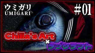 【 #ウミガリ｜UMIGARI 】平泳ぎも出来ないVtuberですが銛漁始めます【⚠️ネタバレ注意】