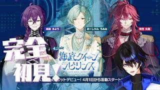 【あんさんぶるスターズ！！Basic】#3 あんスタを完全初見で楽しむー！！【蒼海】