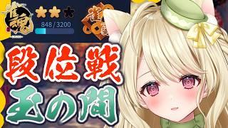 段位戦・運をかき集めてきたにゃ【雀魂】[第1290局]