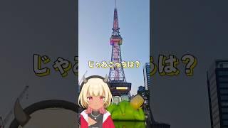 【 W_I_P行ってきた！】ここはどこでしょう？？【毎日投稿55日目】 #vtuber準備中 #shorts #名古屋 #ぽこピー