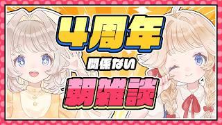 【#雑│#freetalk】10月です。4周年とは関係のない雑談です。【個人VTuber│しろいひま】