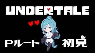 #7【UNDERTALE】自分の選択肢が運命を変える！？【#新人Vtuber】
