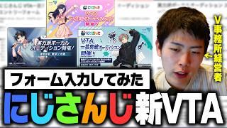 【VTA】にじさんじが求めているものはコレ！【一芸・アイドル・ボーカル】