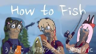 【魚より肉派】#HowtoFish #初見さん大歓迎