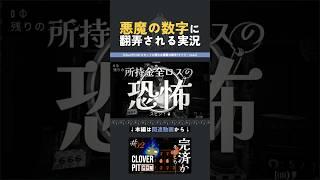 【動画切り抜き】悪魔の数字に翻弄されるCloverPit実況【ウナリ / Unari】#ゲーム実況 #vtuber #shorts