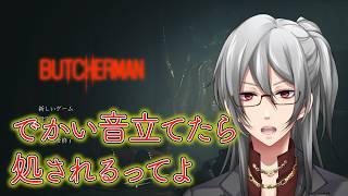 【BUTCHERMAN】サイコ野郎に監禁されたので逃げます