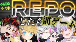 【R.E.P.O. コラボ】デスしたら罰ゲーム！？【#月乃目みおん/#腐鬼ダン/#天猫なはと/#光上ゆうと】