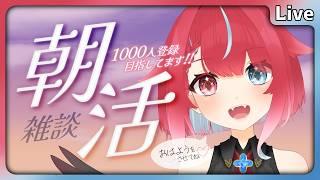 【 #朝活 】8/31 初見歓迎！夏休みはおしまい！ #夜すがらいぶ 【秋都鬼よすが/Vtuber】 #新人Vtuber