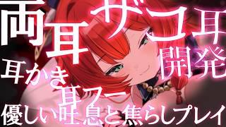 今夜はボスの飴？急に甘やかしてくる耳責め♡【ASMR/新人Vtuber】