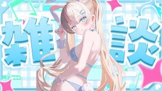 【 #雑談 】もぐもぐしながらちょっとだけ!【 #雨音ありす / #新人vtuber 】