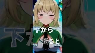 角度詐欺⁉️#vtuber準備中 #shorts #個人vtuber #vtuber