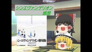 ネタバレ注意　　ただのエヴァ好きがシンエヴァンゲリオンを見た感想