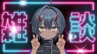 【雑談】配信復活！君と一緒にお喋りがしたい𓆩𖠌𓆪↝  #黄金らいぶ #vtuber