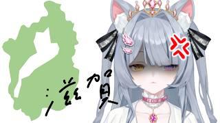 【雑談】滋賀県民出禁おかえり雑談　初見/ROM歓迎【餅萌ちぃ/新人Vtuber/個人VTuber】