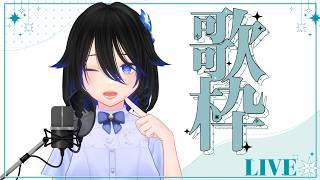 【歌回】夏天、暑假、我的活躍(?)都要暫時結束了【EriElise / 個人勢vtuber】