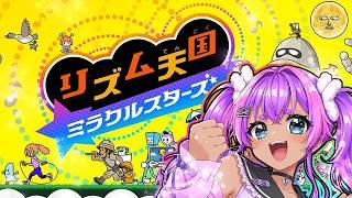 【リズム天国】裏面がんばります！！リズム地獄だ～！！【個人Vtuber/うまれたてのぷる】#umaretatenopuru