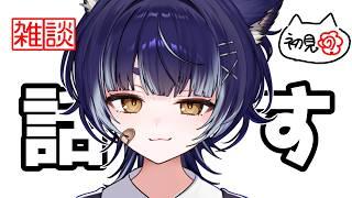 【初見歓迎】夜更かしの民あちまれ～【雑談】