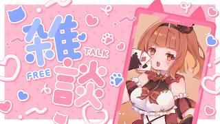 【#歌枠 #vtuber 】お昼の超ゲリラすぎる歌だったり雑談だったり【#神童レオ】