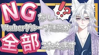 【企画】NGなし⁉️運営宛に来たマシュマロ全部答えます‼️ #vtuber #マシュマロ #グループ運営