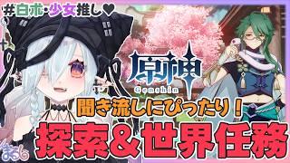 【原神】＃99 セリフ朗読あり📚ナド・クライ探索度100%目指す！【MaRushi】