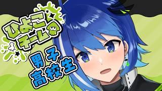 【中性声男子】今からフェス！！【スプラトゥーン3】【Vtuber/鶇川つぐみ】