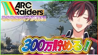 【#arcraiders 】300万稼ぎます‼️そろそろワイプの時が来ますね✨今日もドォォォンシュゥゥーーー✨【火原ヴァラ】【Vtuber】【初見さん大歓迎】【PS5PRO版】