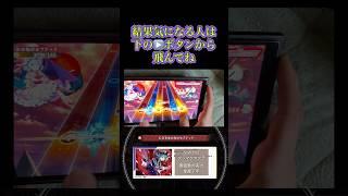 東方ダンマクカグラ　親指プレイ　#ダンマクカグラ　#ダンカグ　#東方　#Switch2