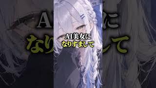 AI美女になりすまし男を騙そうとしたら下ネタだらけで閲覧注意 #ai #zeta #vtuber