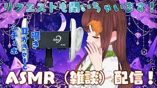 パン大好きVtuberの３DIO使用！！リクエストも募集中なASMR（雑談）配信