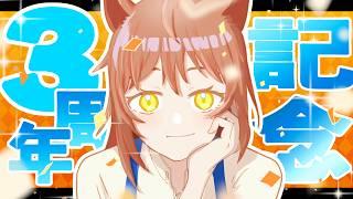 【３周年記念】コメントがないと企画が終わる(始まらない)