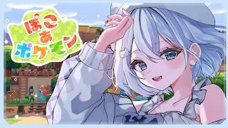 【ぽこあポケモン】生息地たくさんつくる朝活☀