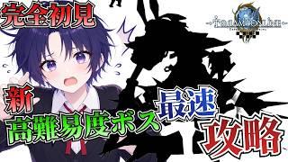 【トーラムオンライン】追加ボスが強すぎる！？新高難易度コンテンツを最速攻略する配信！【vtuber】