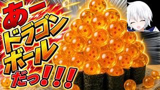 【映像コント】お寿司がなんか変っ！【ネタ動画・お笑い・Vtuber】
