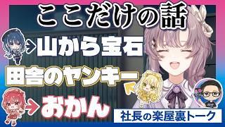 40度の熱で初対面。メンバーの印象を聞いたら危険発言連発！？