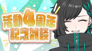 【#雑談配信】活動4周年！！！！地元で買ったワイン飲みながらいつも通り雑談するぞ【#個人勢vtuber / #すいきゃす】