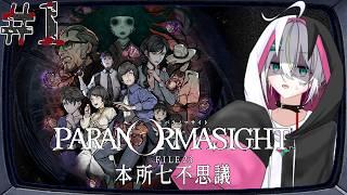 【パラノマサイト FILE23 本所七不思議】呪い呪われ完全初見でホラーミステリーADV　＃１　【 #vtuber  / #蛇は気侭に配信を 】