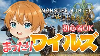【モンハンワイルズ】まったり自由にクエストやってくよ～！参加OK！！