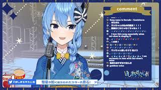 『丸の内サディスティック（椎名林檎）』歌枠切り抜き/Hoshimachi Suisei『Marunouchi Sadistic（Sheena Ringo）』