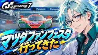 【GT7】マツダファンフェスタに行ってきたから787Bで富士スピードウェイを走ろう　【新人Vtuber・雑談・ドライブ・GRAN TURISMO 7】